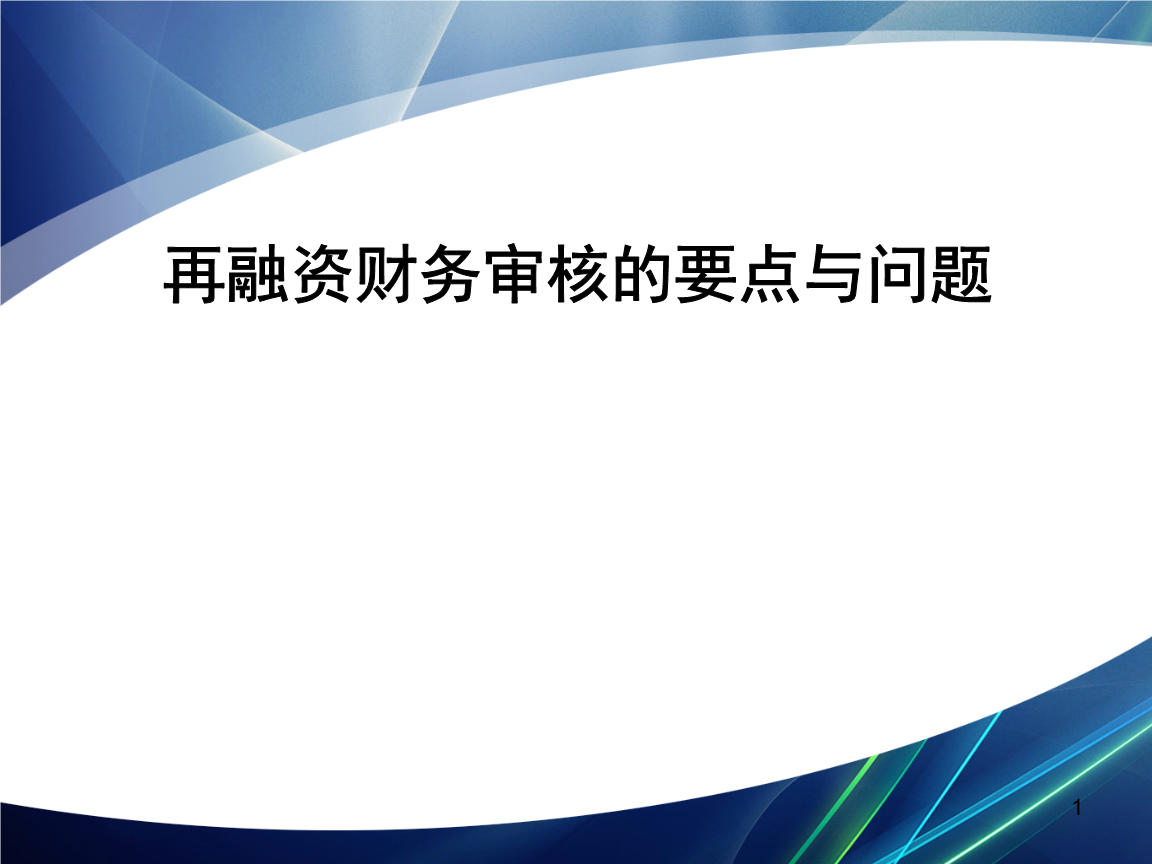 再融资财务规范(再融资 财务性投资认定)安顺市
