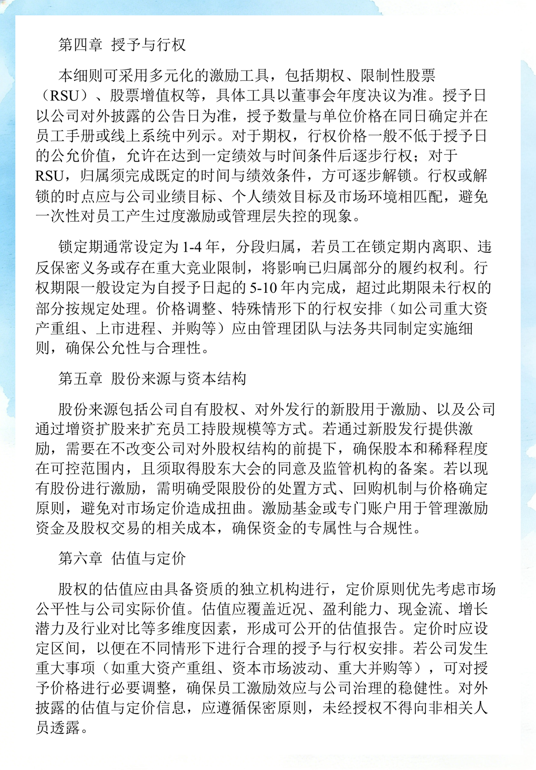 员工持股计划设计(员工持股计划书模板)安顺市